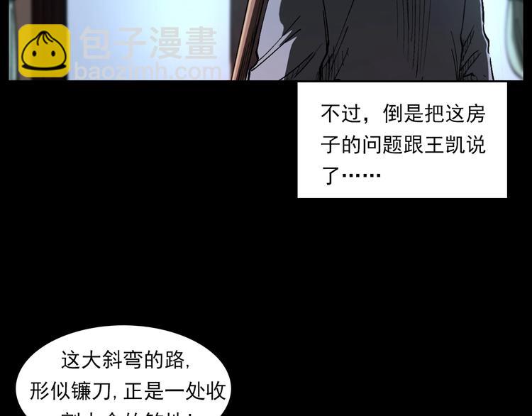 槍爺異聞錄 - 第271話 鐮刀煞(2/2) - 7