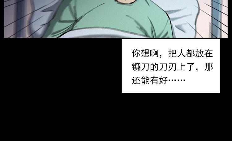 槍爺異聞錄 - 第271話 鐮刀煞(2/2) - 3