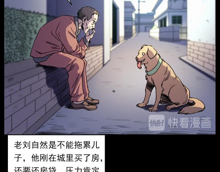 槍爺異聞錄 - 第273話 毒狗(1/3) - 5