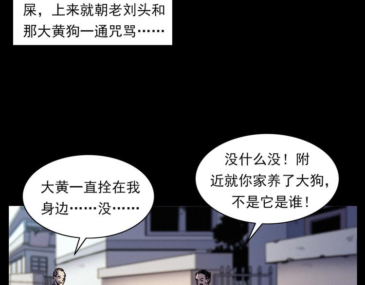 槍爺異聞錄 - 第273話 毒狗(1/3) - 5