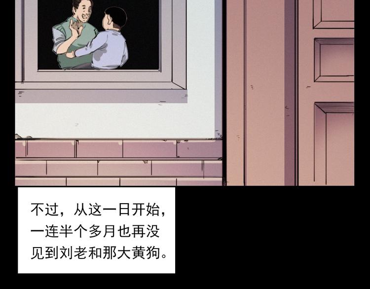 槍爺異聞錄 - 第273話 毒狗(1/3) - 6