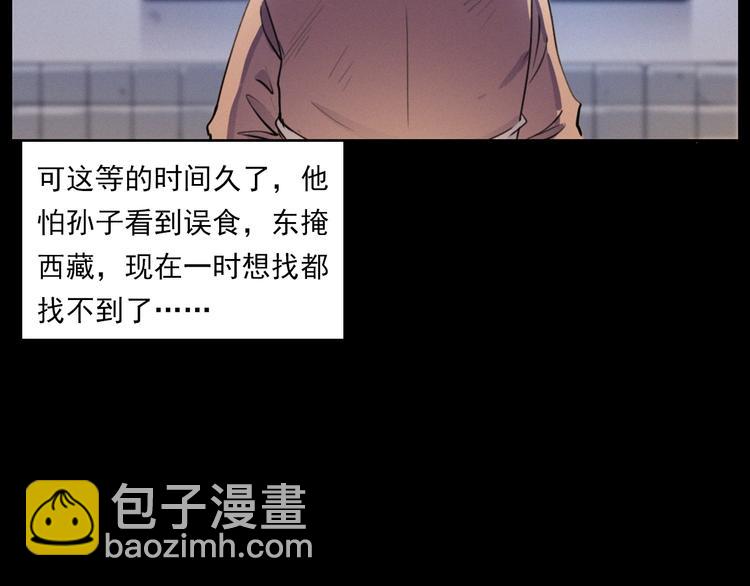 槍爺異聞錄 - 第273話 毒狗(1/3) - 5