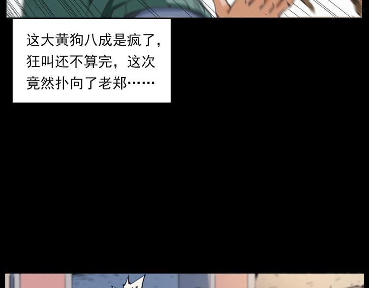 槍爺異聞錄 - 第273話 毒狗(2/3) - 8