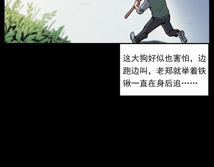 槍爺異聞錄 - 第273話 毒狗(2/3) - 8