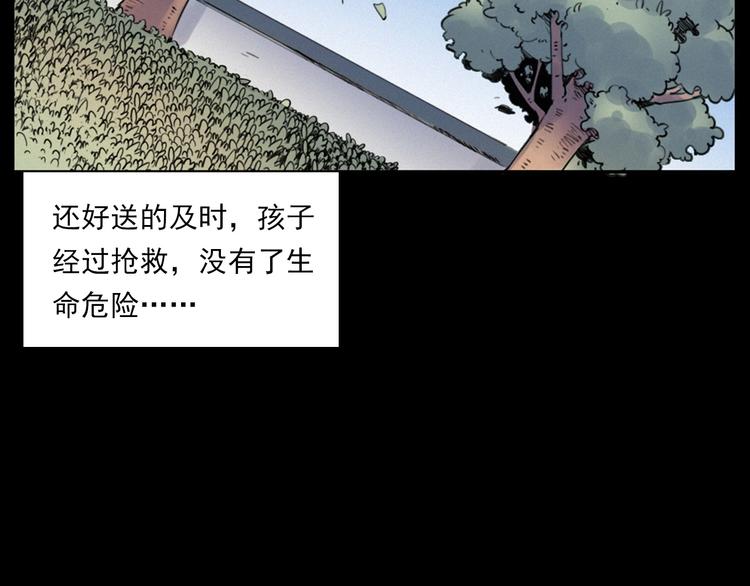 槍爺異聞錄 - 第273話 毒狗(2/3) - 3