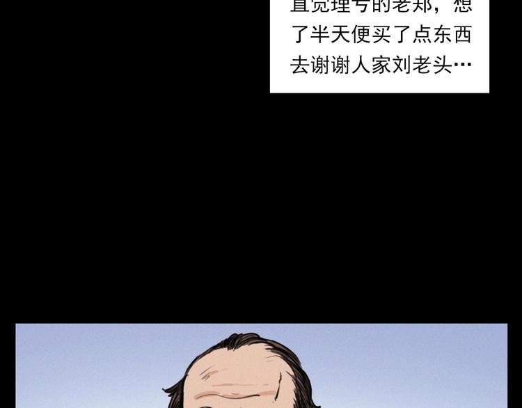 槍爺異聞錄 - 第273話 毒狗(2/3) - 7