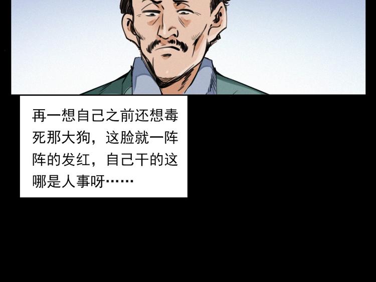 槍爺異聞錄 - 第273話 毒狗(2/3) - 8