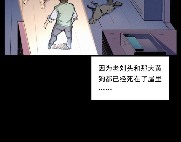 槍爺異聞錄 - 第273話 毒狗(2/3) - 7