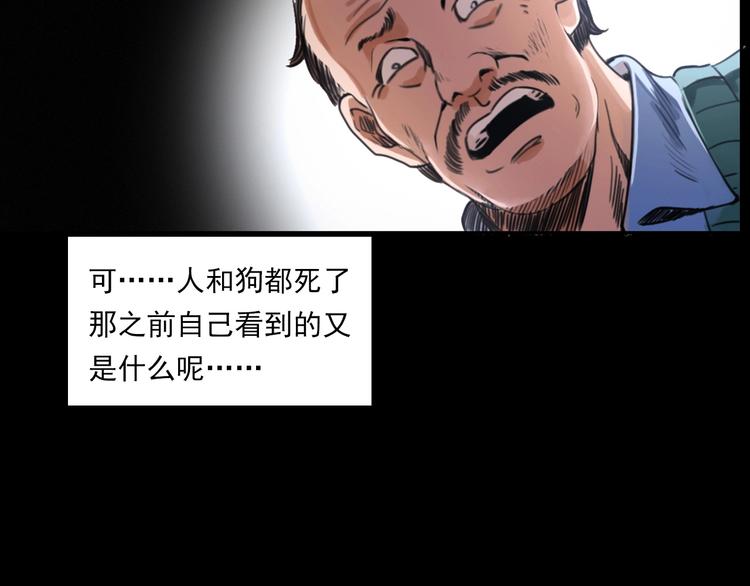 槍爺異聞錄 - 第273話 毒狗(2/3) - 2