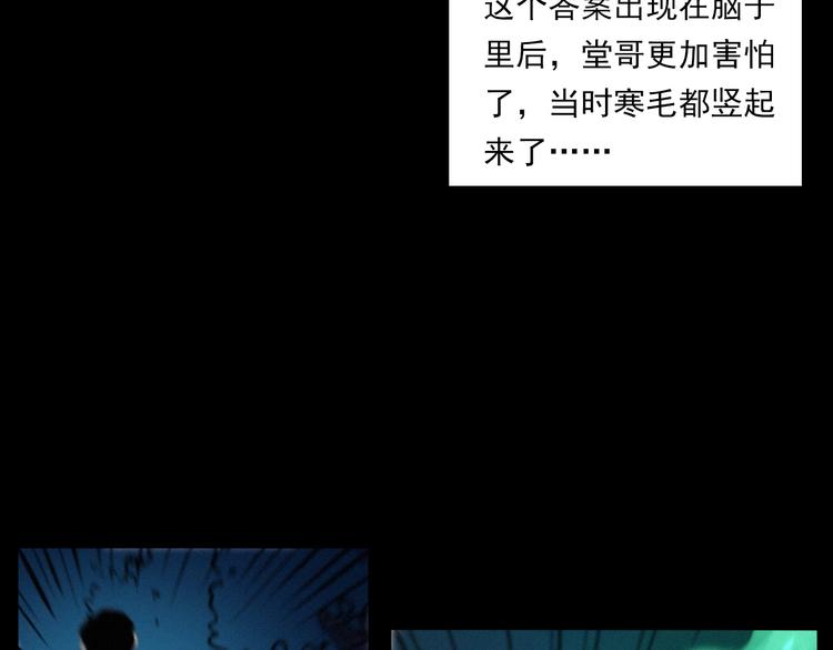 槍爺異聞錄 - 第275話 冥火(1/2) - 1