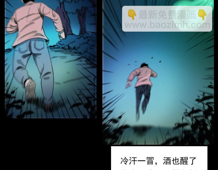 槍爺異聞錄 - 第275話 冥火(1/2) - 2