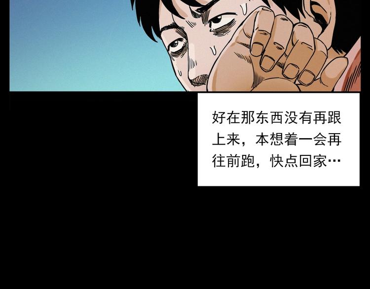 槍爺異聞錄 - 第275話 冥火(2/2) - 2