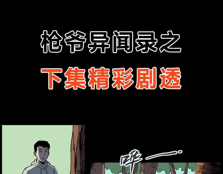 槍爺異聞錄 - 第275話 冥火(2/2) - 2