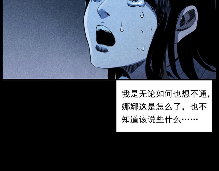 槍爺異聞錄 - 第277話 錯亂(2/2) - 3