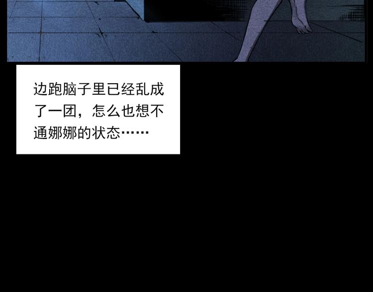 槍爺異聞錄 - 第277話 錯亂(2/2) - 3