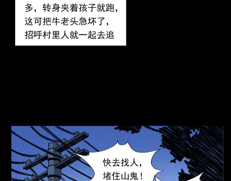 槍爺異聞錄 - 第279話 看瓜(2/2) - 3