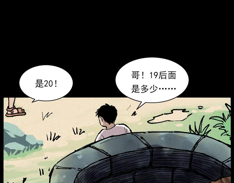 槍爺異聞錄 - 第281話 母女魂(1/3) - 3