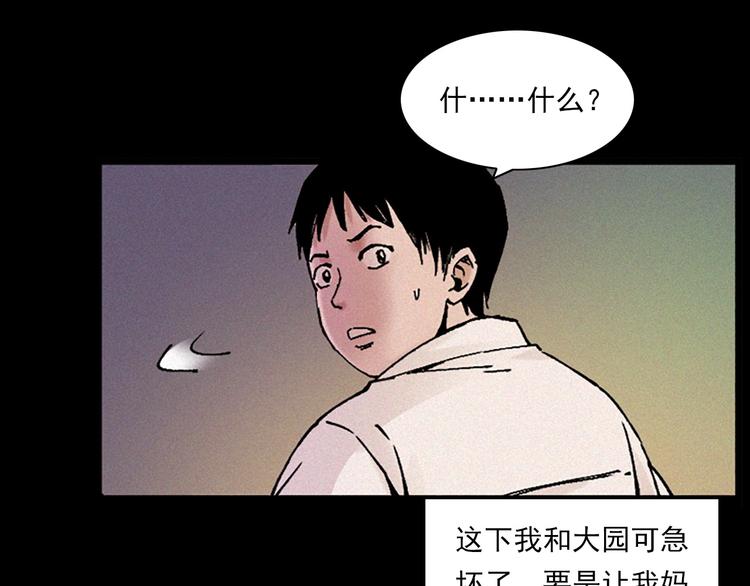 槍爺異聞錄 - 第281話 母女魂(1/3) - 3