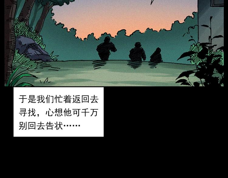 槍爺異聞錄 - 第281話 母女魂(1/3) - 5