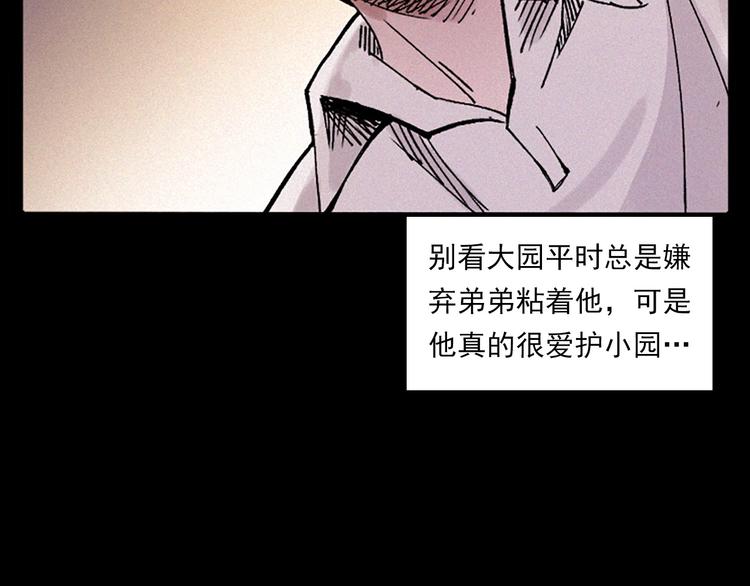 槍爺異聞錄 - 第281話 母女魂(1/3) - 5