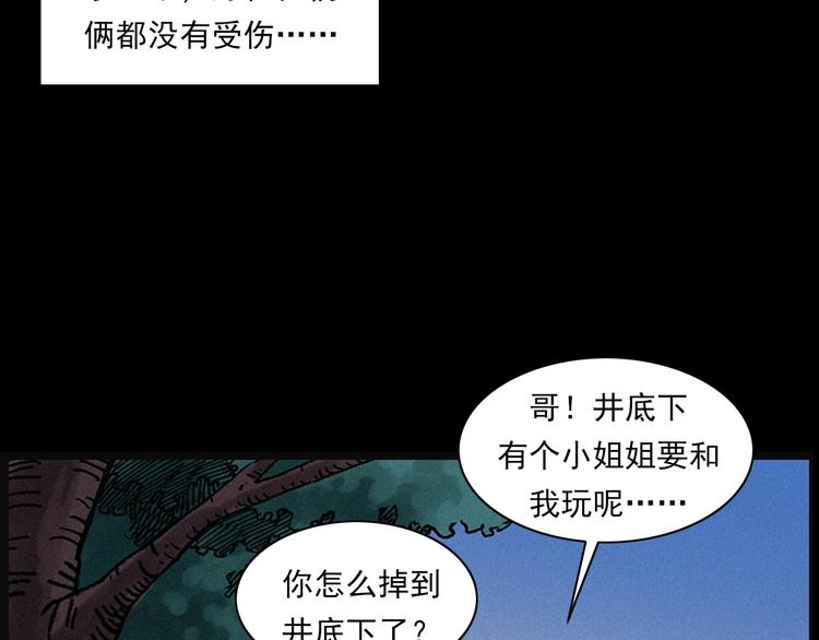 槍爺異聞錄 - 第281話 母女魂(2/3) - 7