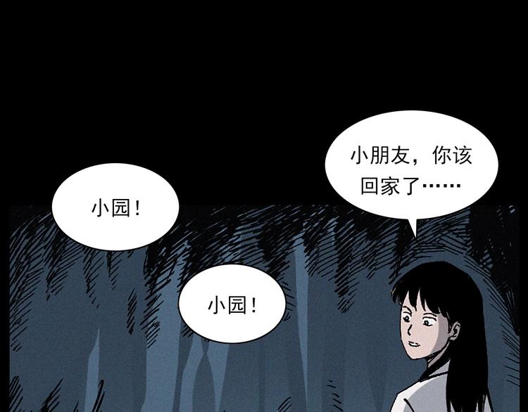 槍爺異聞錄 - 第281話 母女魂(2/3) - 1