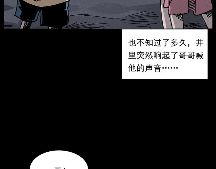 槍爺異聞錄 - 第281話 母女魂(2/3) - 3