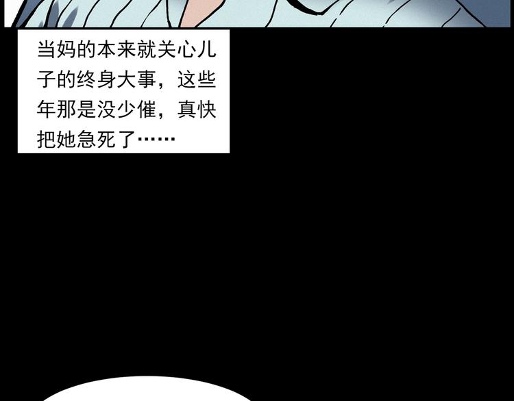 槍爺異聞錄 - 第283話 還魂(2/2) - 7