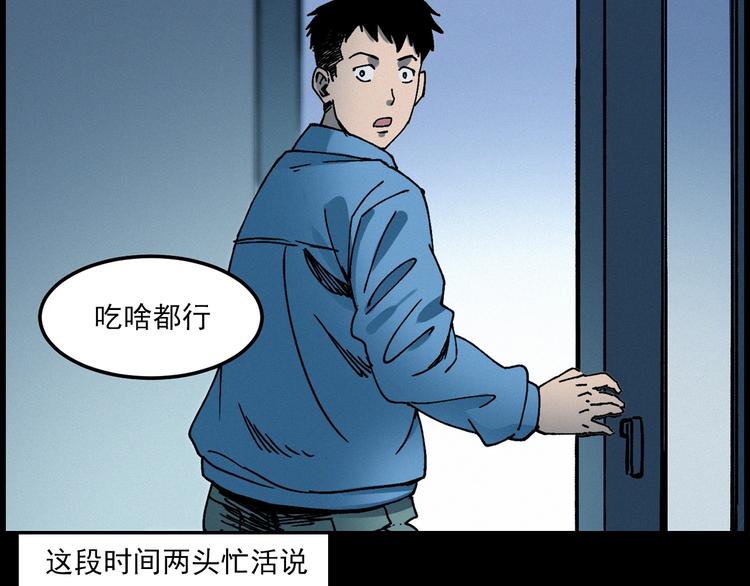 槍爺異聞錄 - 第283話 還魂(2/2) - 8