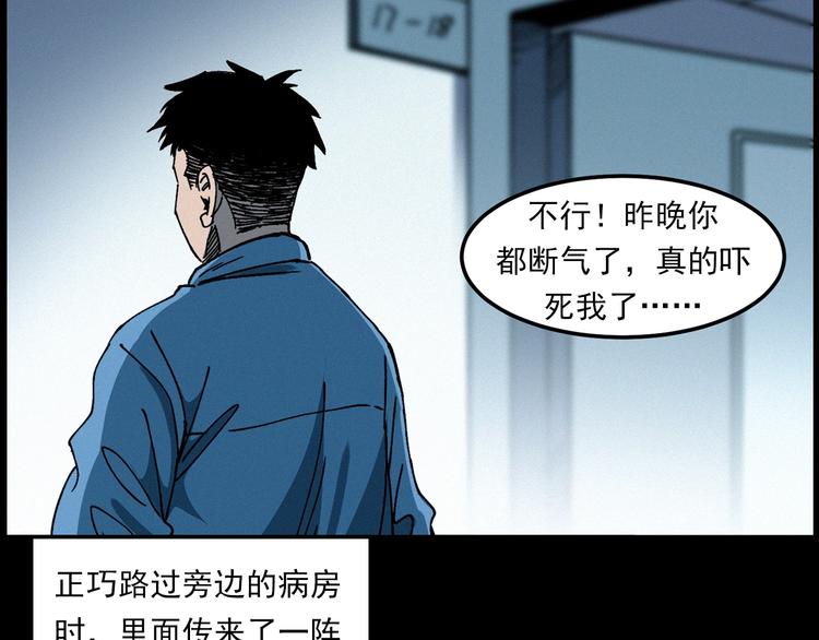 槍爺異聞錄 - 第283話 還魂(2/2) - 4