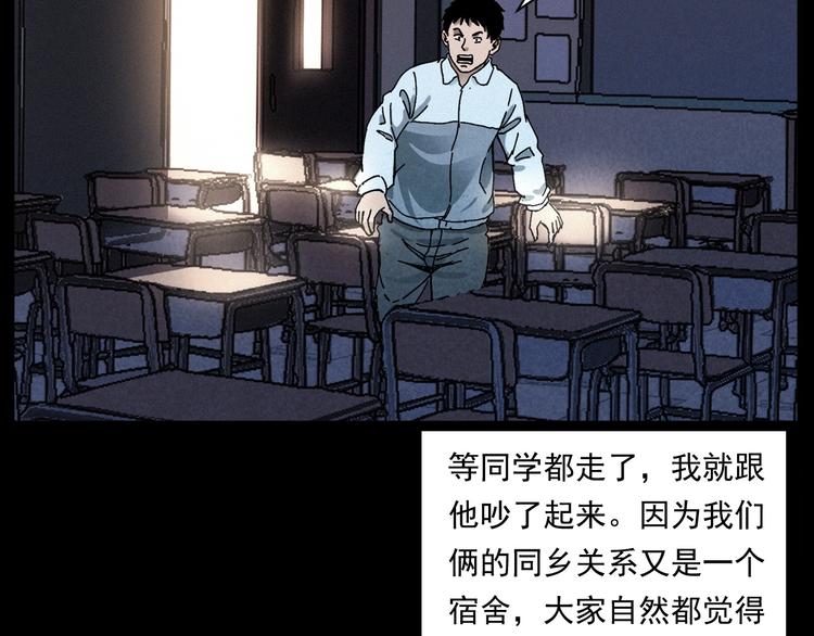 槍爺異聞錄 - 第285話 怪同學(1/2) - 1