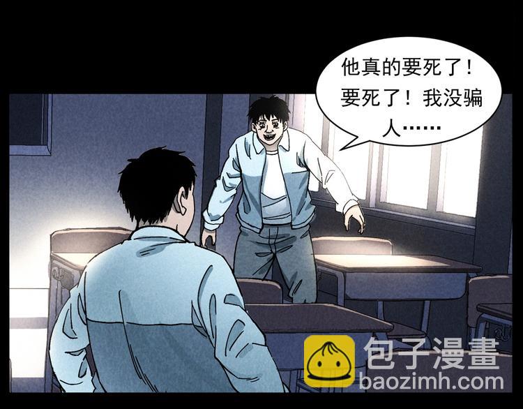 槍爺異聞錄 - 第285話 怪同學(1/2) - 3