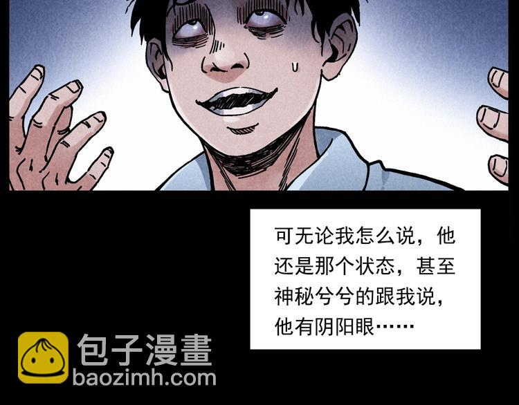 槍爺異聞錄 - 第285話 怪同學(1/2) - 5