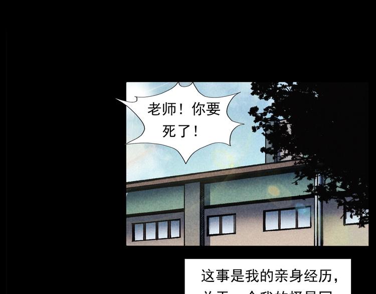 槍爺異聞錄 - 第285話 怪同學(1/2) - 6