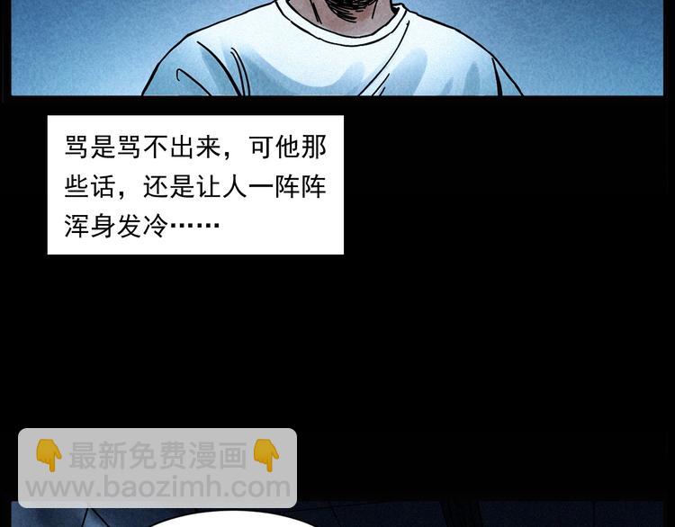 槍爺異聞錄 - 第285話 怪同學(2/2) - 6