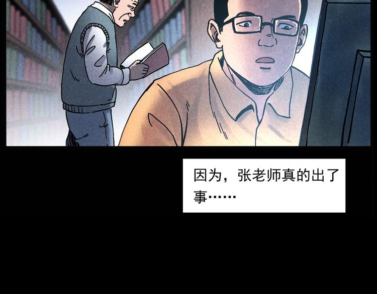 槍爺異聞錄 - 第285話 怪同學(2/2) - 3