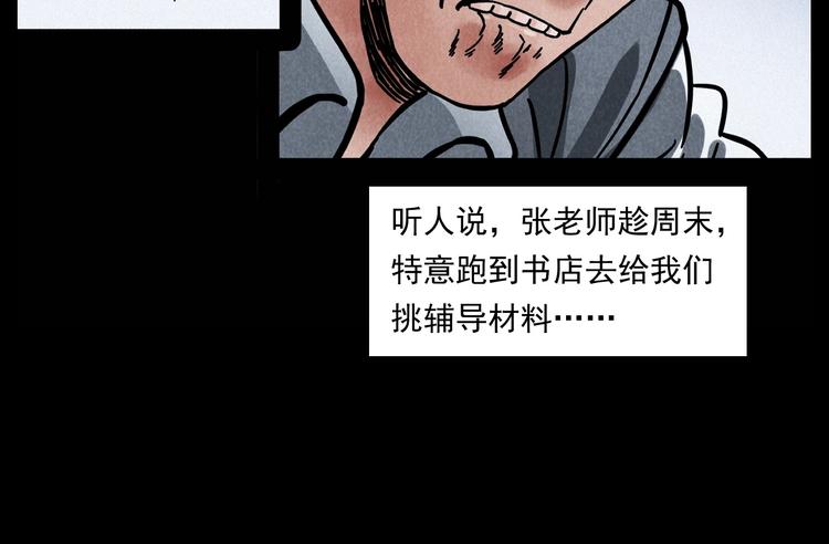 槍爺異聞錄 - 第285話 怪同學(2/2) - 5