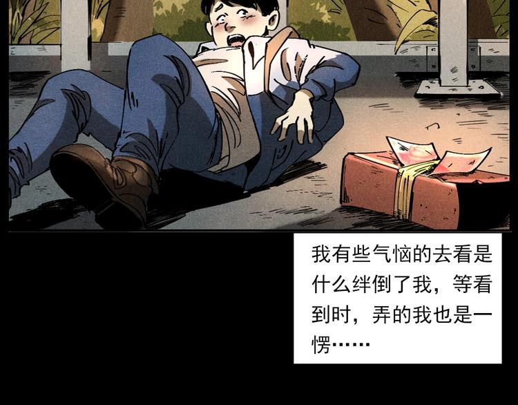 槍爺異聞錄 - 第287話 飛蚊症(1/2) - 3