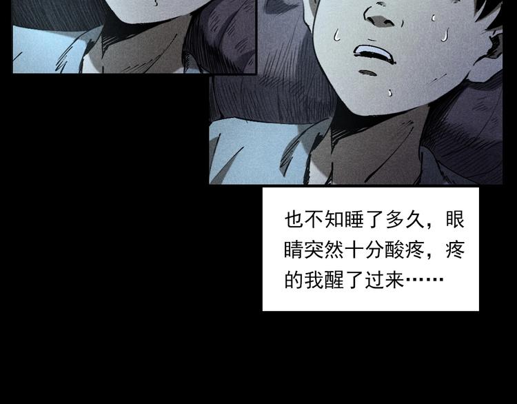 枪爷异闻录 - 第287话 飞蚊症(1/2) - 8