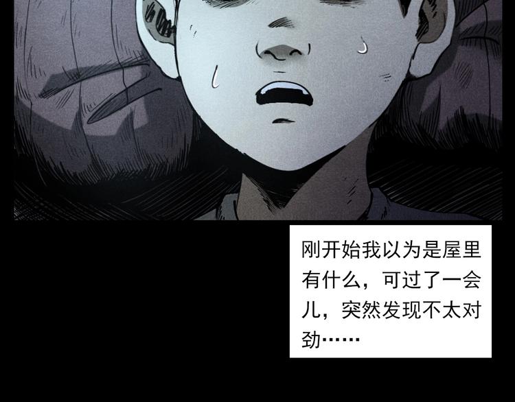 槍爺異聞錄 - 第287話 飛蚊症(1/2) - 4