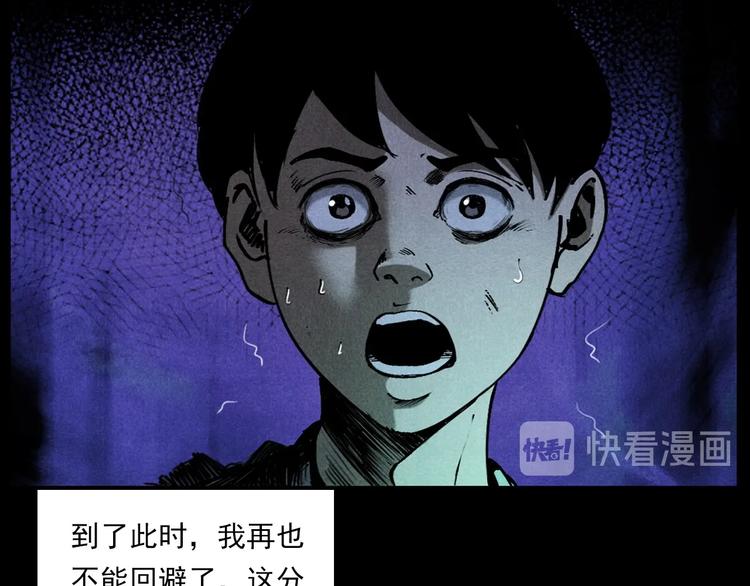 槍爺異聞錄 - 第287話 飛蚊症(2/2) - 8