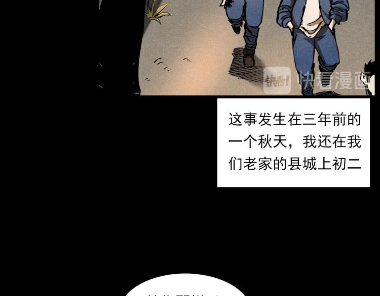 槍爺異聞錄 - 第287話 飛蚊症(1/2) - 7