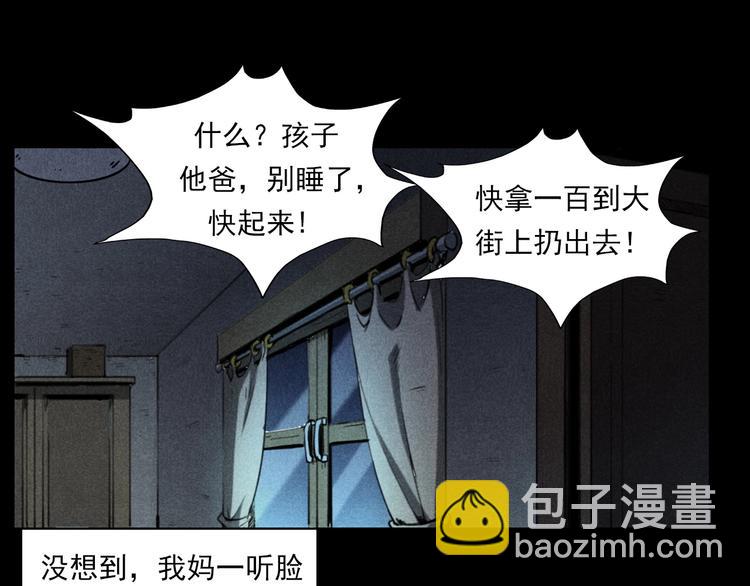 槍爺異聞錄 - 第287話 飛蚊症(2/2) - 2