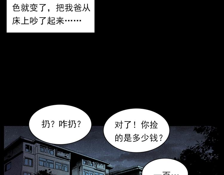 槍爺異聞錄 - 第287話 飛蚊症(2/2) - 3