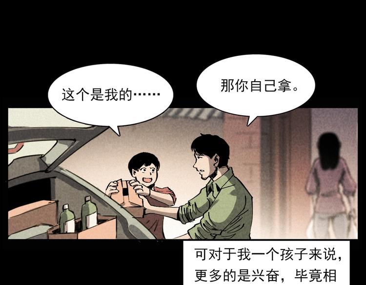 枪爷异闻录 - 第289话 老屋中的阿婆(1/3) - 3