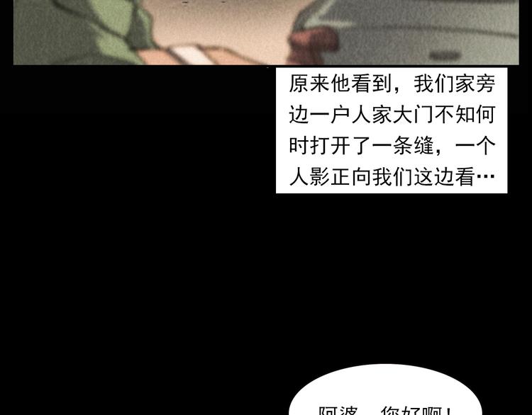 槍爺異聞錄 - 第289話 老屋中的阿婆(1/3) - 7