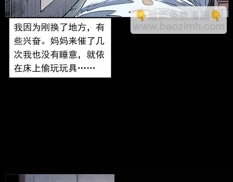 枪爷异闻录 - 第289话 老屋中的阿婆(1/3) - 8