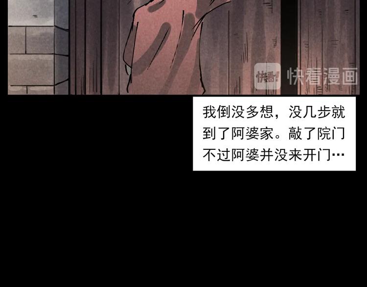 槍爺異聞錄 - 第289話 老屋中的阿婆(2/3) - 1