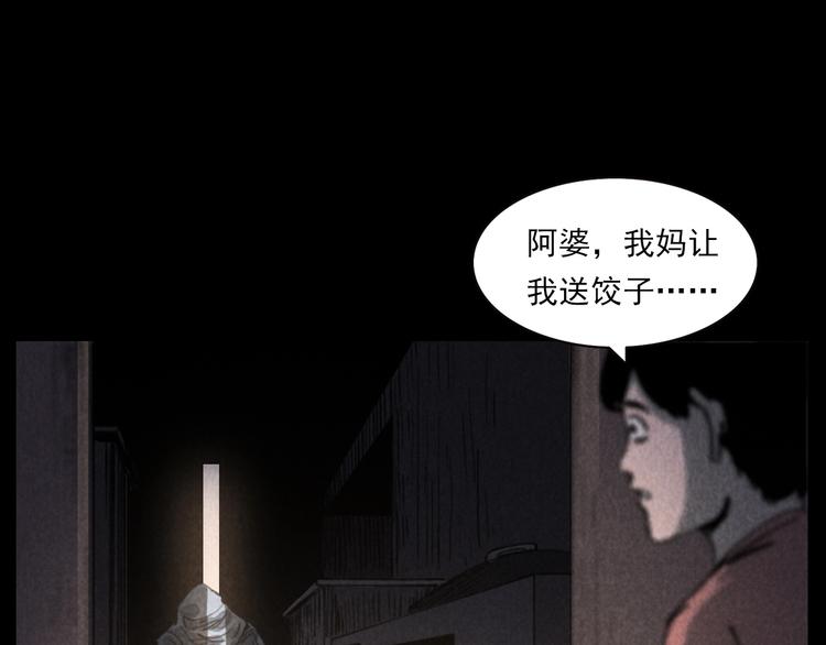 槍爺異聞錄 - 第289話 老屋中的阿婆(2/3) - 6