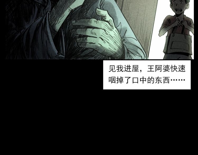 槍爺異聞錄 - 第289話 老屋中的阿婆(2/3) - 4